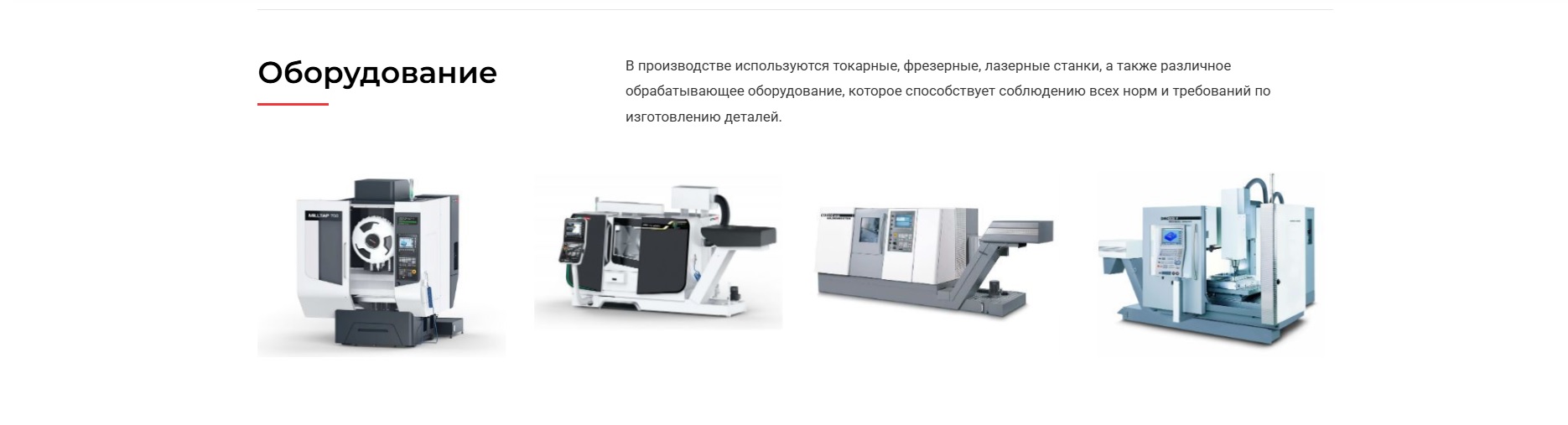 Оборудование для металлобработки в Москве